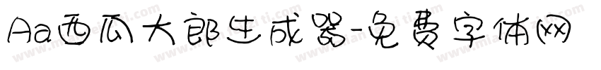 Aa西瓜大郎生成器字体转换