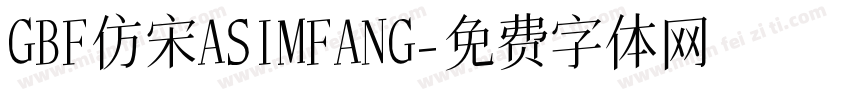 GBF仿宋ASIMFANG字体转换