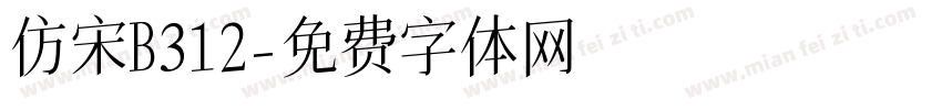 仿宋B312字体转换