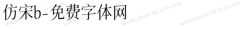 仿宋b字体转换