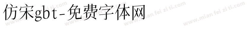 仿宋gbt字体转换