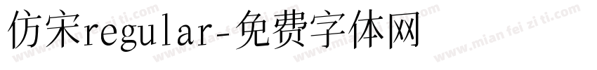 仿宋regular字体转换