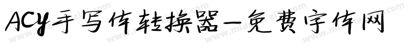 Acy手写体转换器字体转换