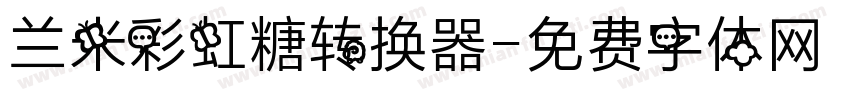 兰米彩虹糖转换器字体转换