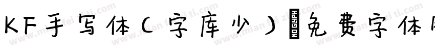 KF手写体(字库少)字体转换