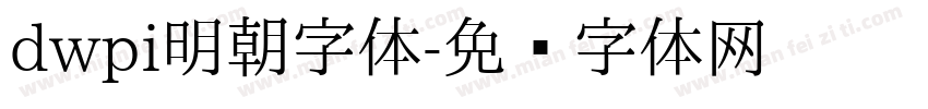 dwpi明朝字体字体转换