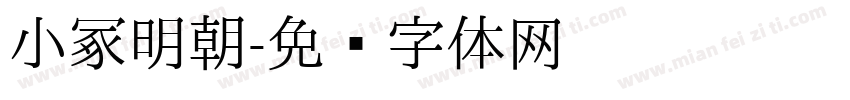 小冢明朝字体转换