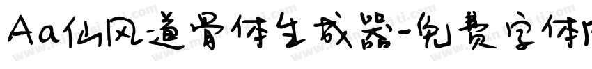 Aa仙风道骨体生成器字体转换