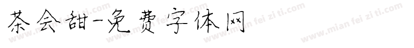 茶会甜字体转换