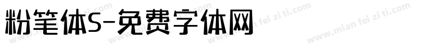 粉笔体S字体转换