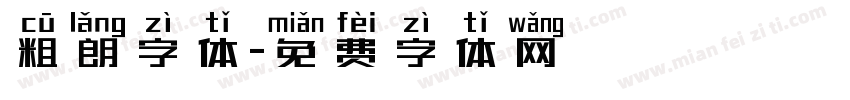 粗朗字体字体转换