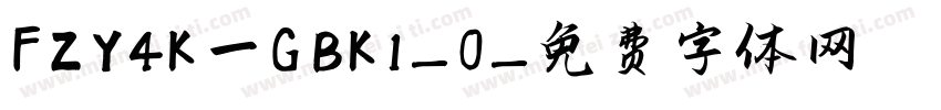 FZY4K一GBK1-0字体转换