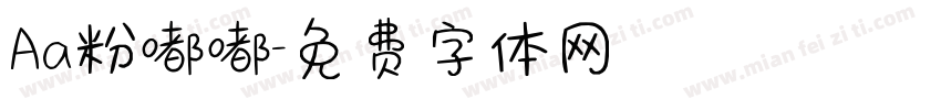 Aa粉嘟嘟字体转换