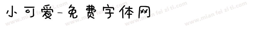 小可爱字体转换