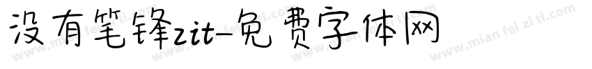 没有笔锋zit字体转换