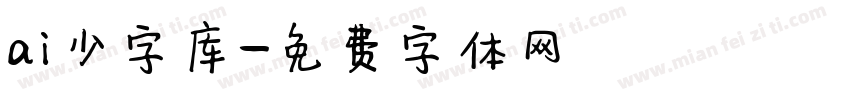 ai少字库字体转换