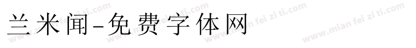 兰米闻字体转换