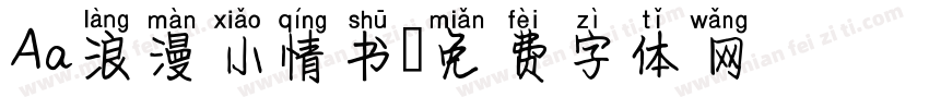 Aa浪漫小情书字体转换