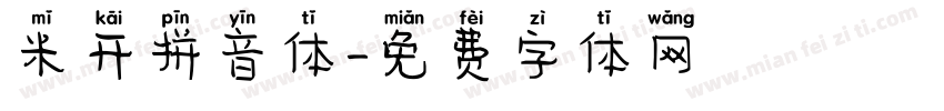 米开拼音体字体转换