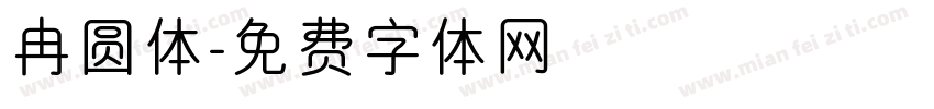 冉圆体字体转换