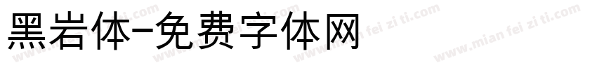 黑岩体字体转换