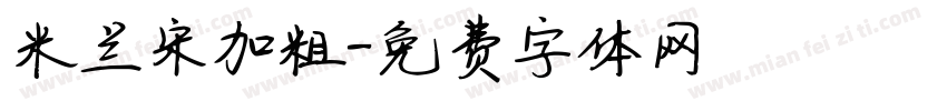 米兰宋加粗字体转换