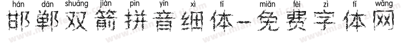 邯郸双箭拼音细体字体转换