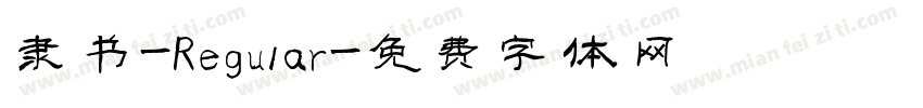 隶书-Regular字体转换