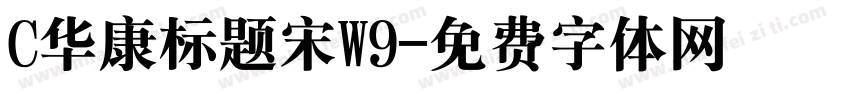 C华康标题宋W9字体转换