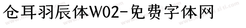 仓耳羽辰体W02字体转换