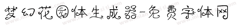 梦幻花园体生成器字体转换