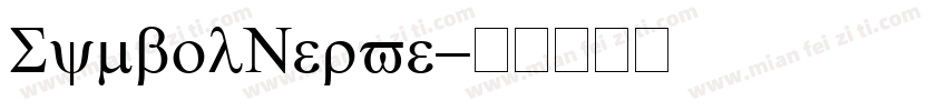 SymbolNerve字体转换