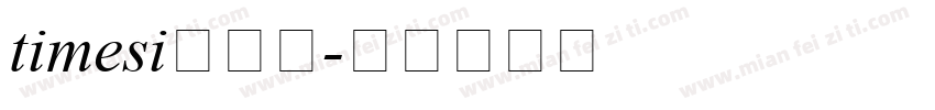 timesi转换器字体转换