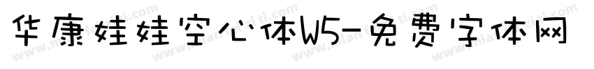 华康娃娃空心体W5字体转换