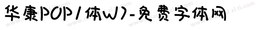 华康POP1体W7字体转换