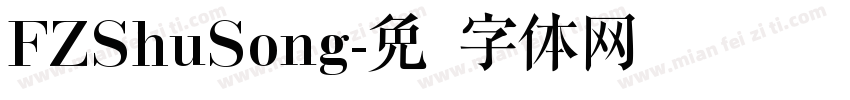 FZShuSong字体转换