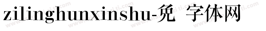 zilinghunxinshu字体转换