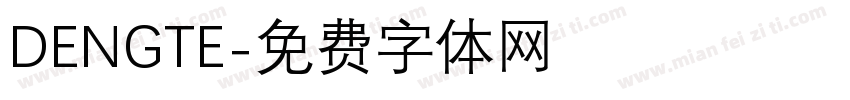 DENGTE字体转换