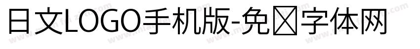 日文LOGO手机版字体转换