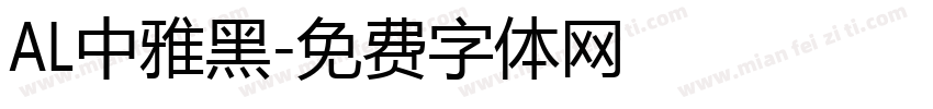 AL中雅黑字体转换