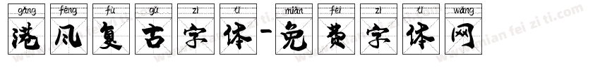 港风复古字体字体转换