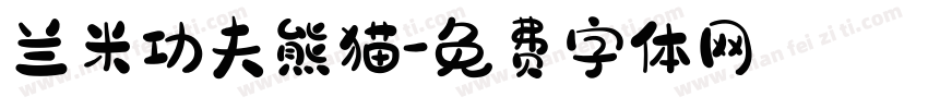 兰米功夫熊猫字体转换