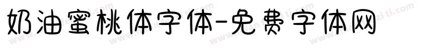 奶油蜜桃体字体字体转换