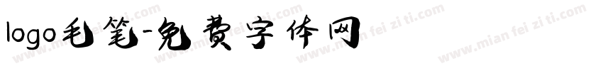 logo毛笔字体转换