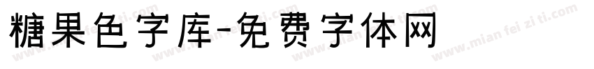 糖果色字库字体转换