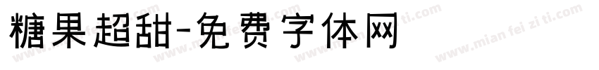 糖果超甜字体转换