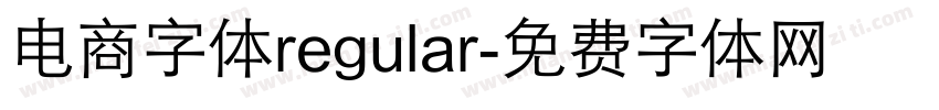 电商字体regular字体转换