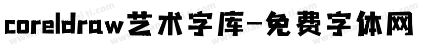 coreldraw艺术字库字体转换