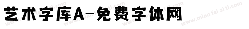 艺术字库A字体转换