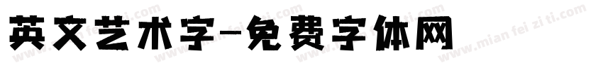 英文艺术字字体转换